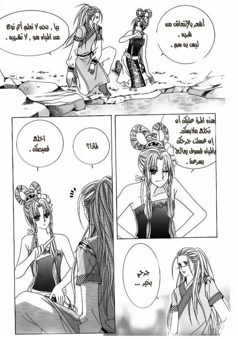 Crazy Girl Shin Bia: Chapter 51 - Page 5