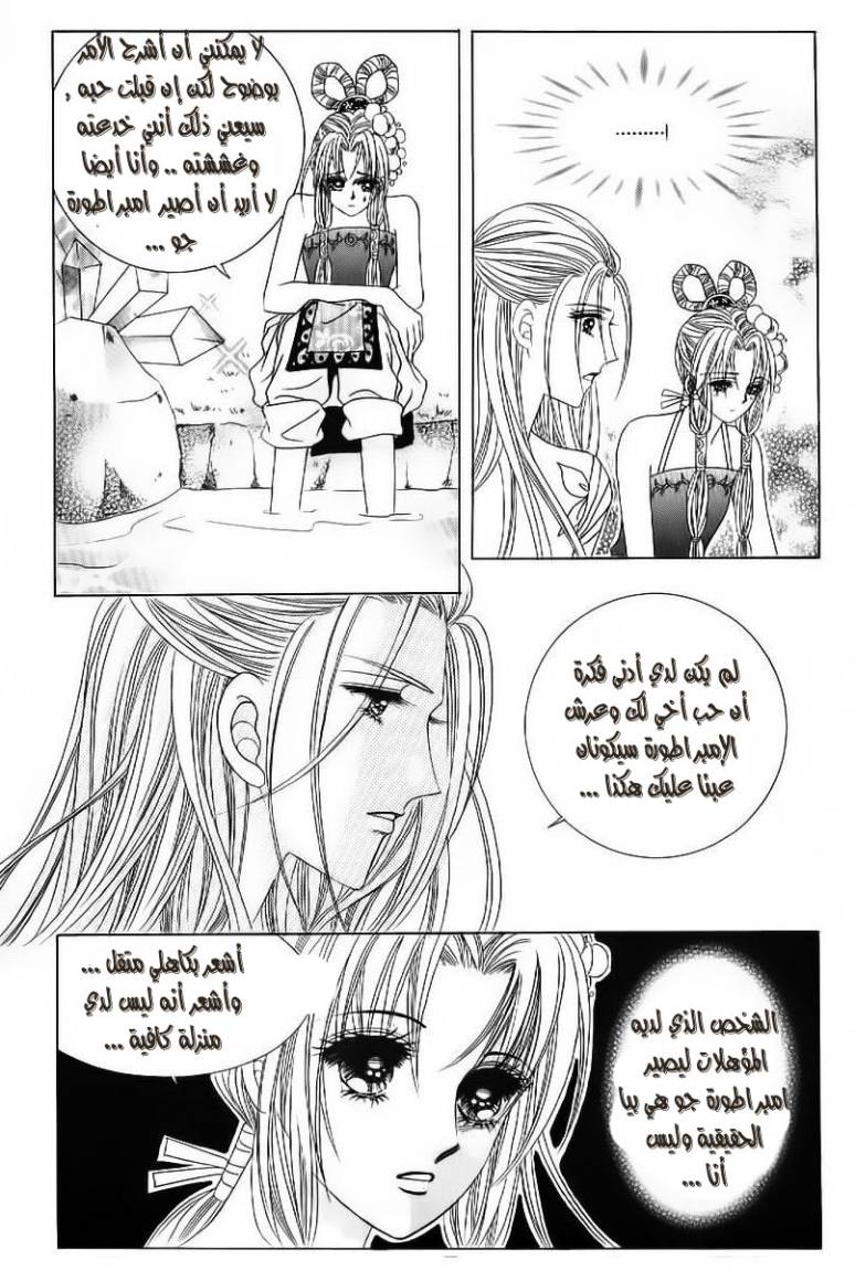 Crazy Girl Shin Bia: Chapter 51 - Page 11