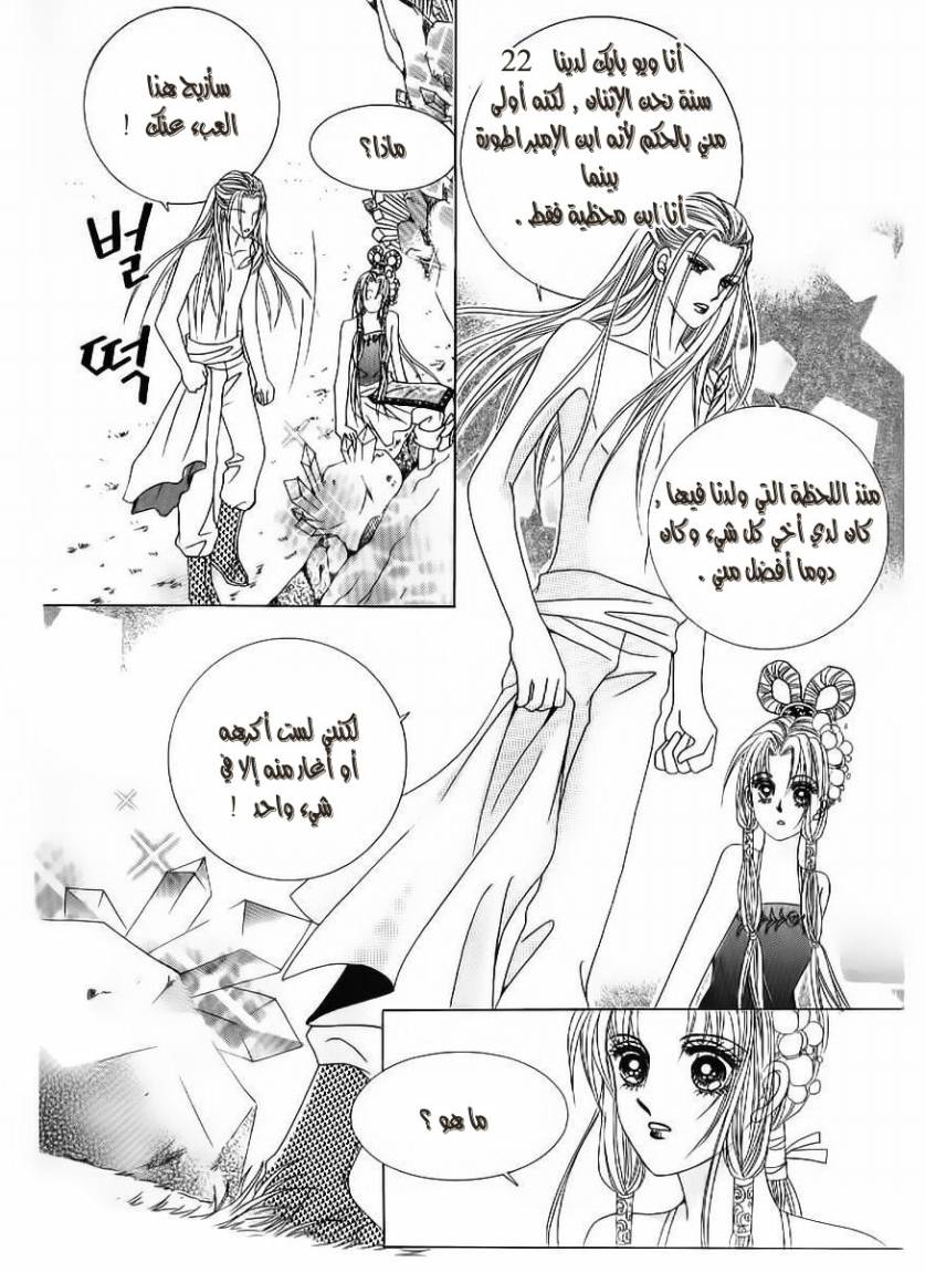 Crazy Girl Shin Bia: Chapter 51 - Page 12