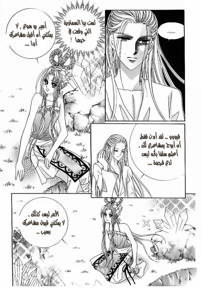 Crazy Girl Shin Bia: Chapter 51 - Page 19