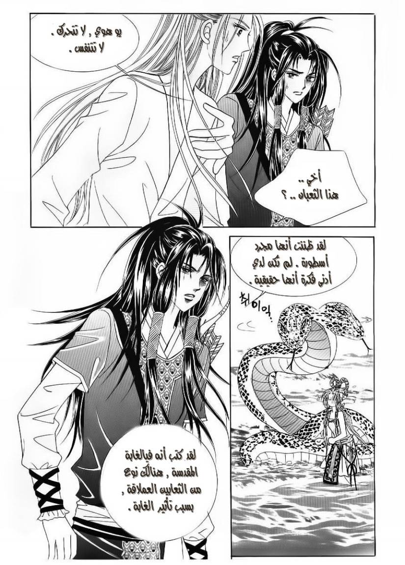 Crazy Girl Shin Bia: Chapter 51 - Page 32