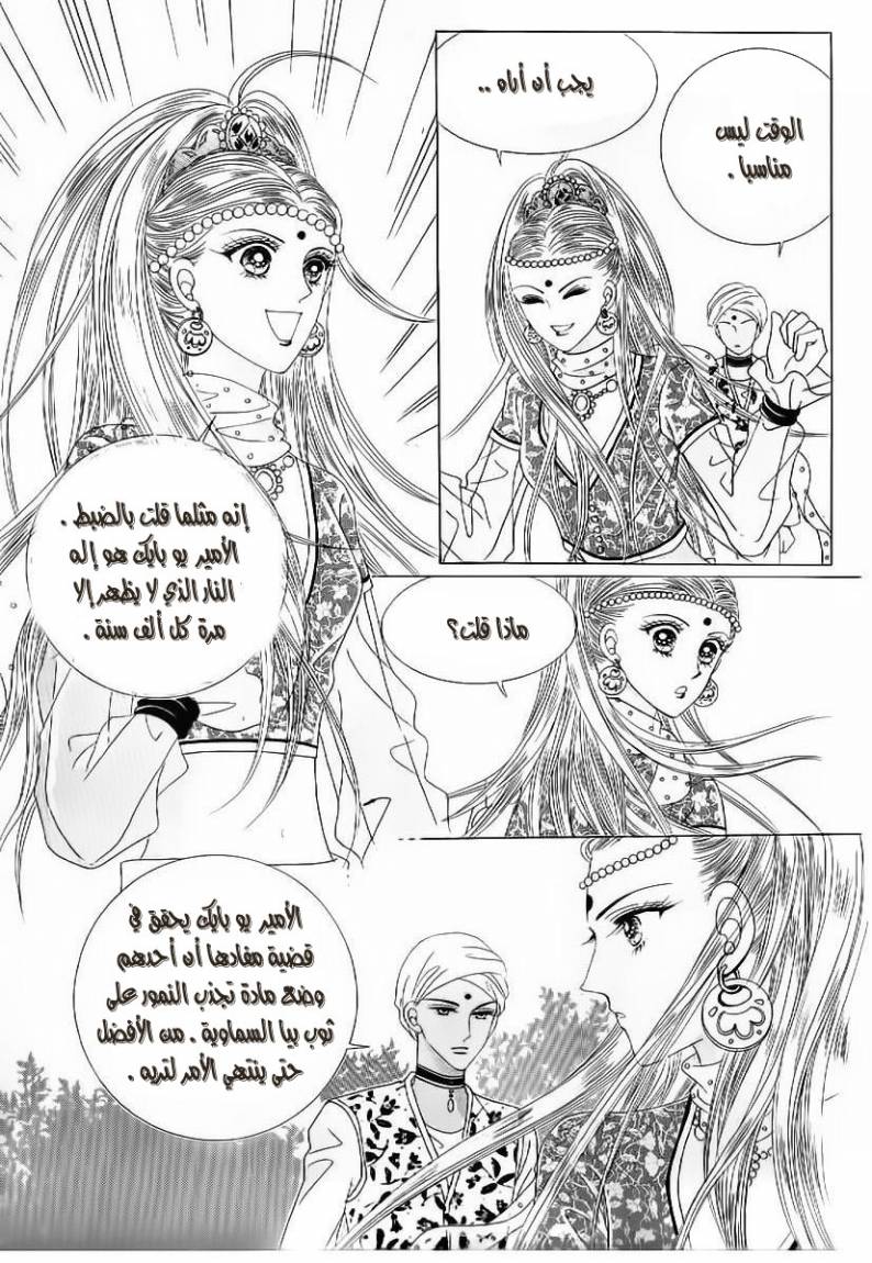 Crazy Girl Shin Bia: Chapter 52 - Page 26