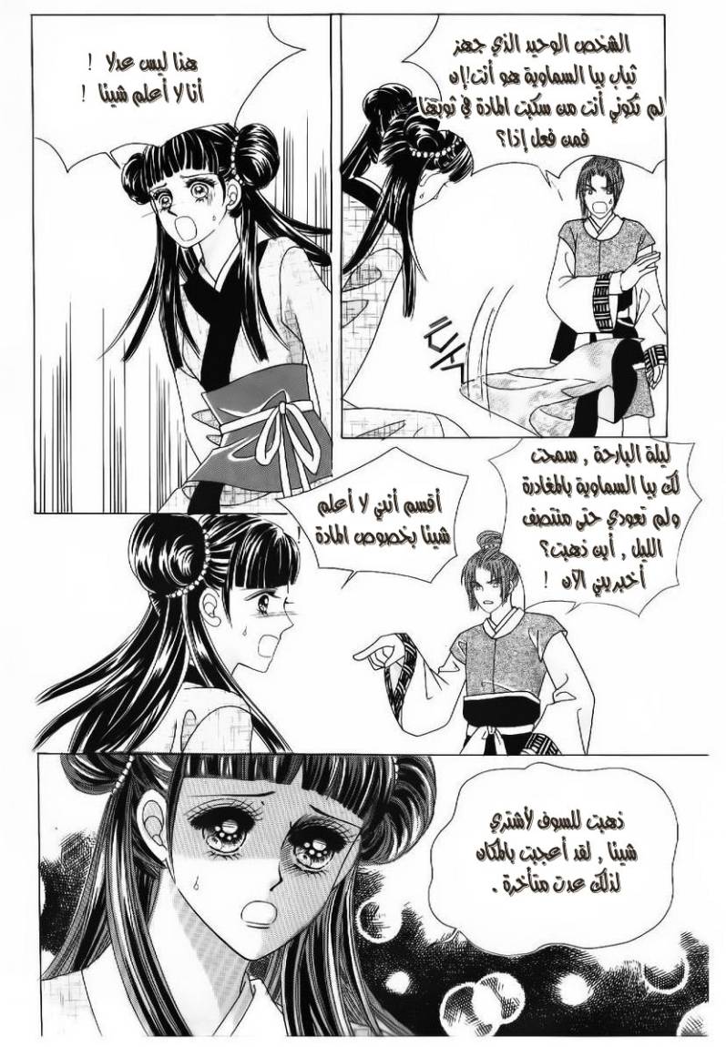 Crazy Girl Shin Bia: Chapter 52 - Page 29