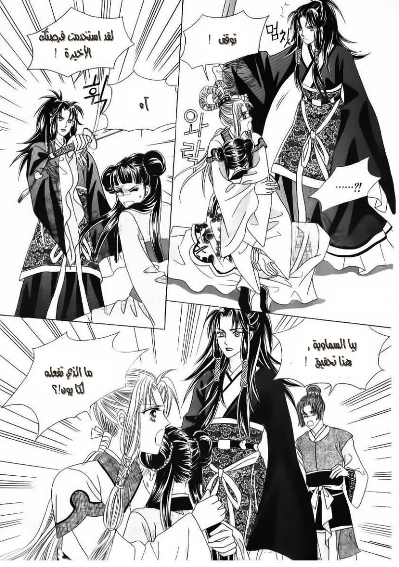 Crazy Girl Shin Bia: Chapter 52 - Page 32