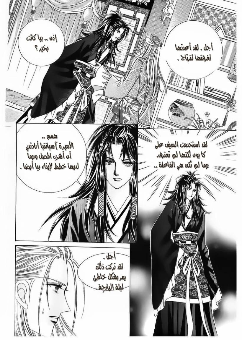 Crazy Girl Shin Bia: Chapter 53 - Page 4