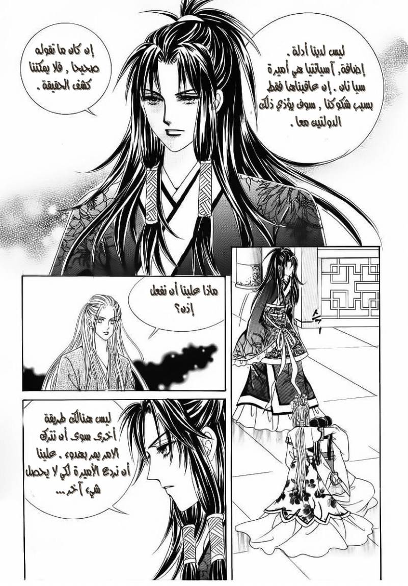 Crazy Girl Shin Bia: Chapter 53 - Page 5