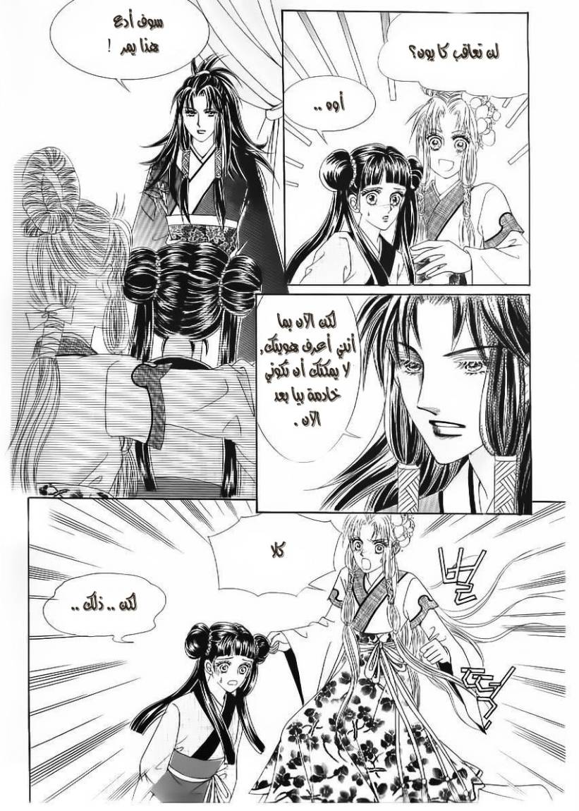 Crazy Girl Shin Bia: Chapter 53 - Page 6