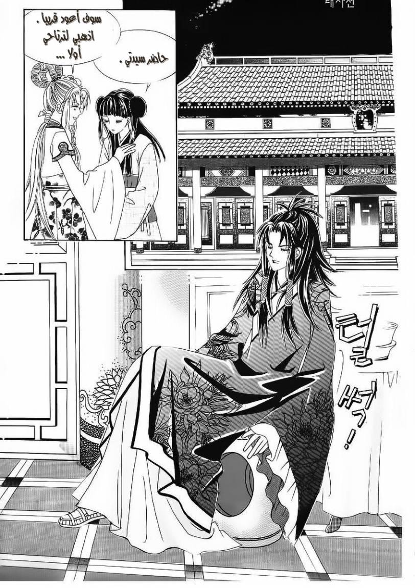 Crazy Girl Shin Bia: Chapter 53 - Page 9