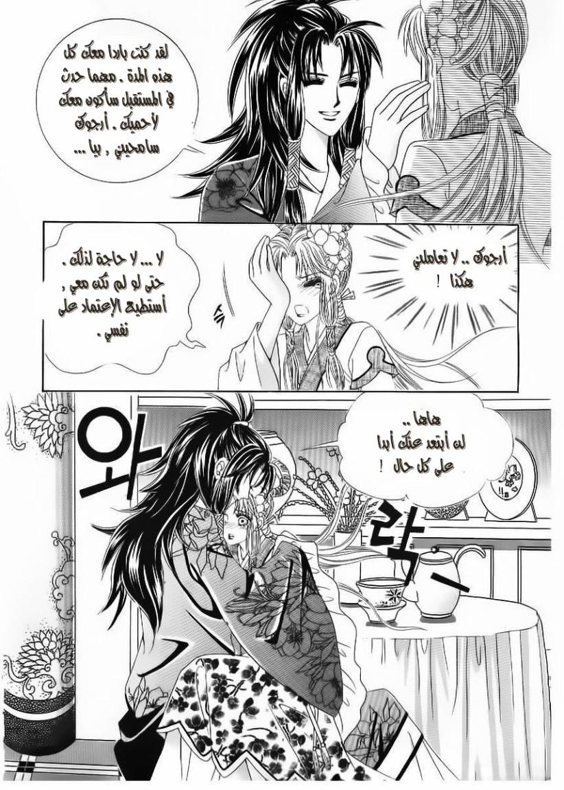 Crazy Girl Shin Bia: Chapter 53 - Page 18