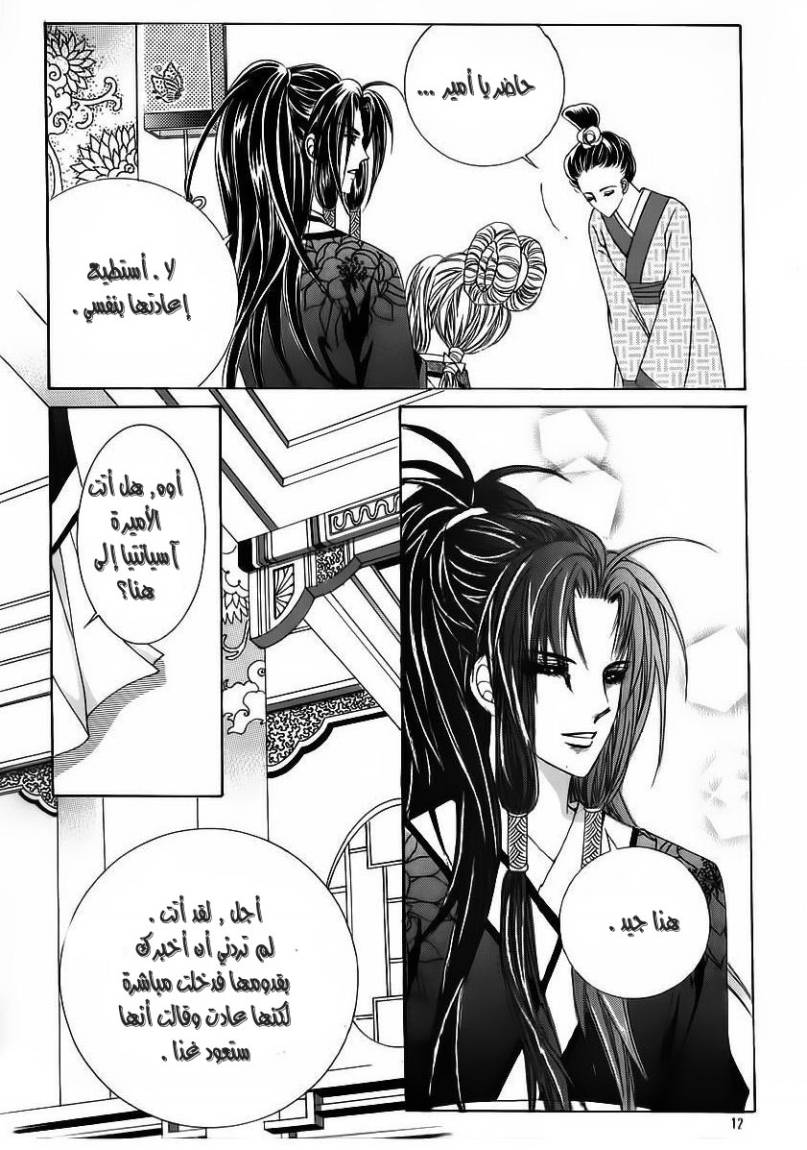 Crazy Girl Shin Bia: Chapter 54 - Page 5