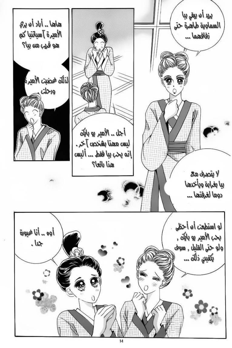 Crazy Girl Shin Bia: Chapter 54 - Page 7