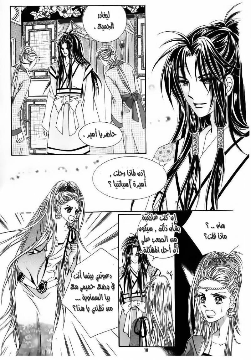 Crazy Girl Shin Bia: Chapter 54 - Page 11