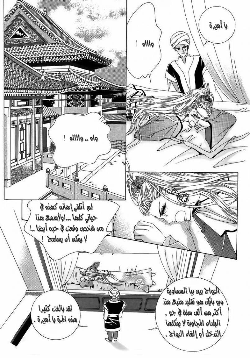 Crazy Girl Shin Bia: Chapter 54 - Page 15