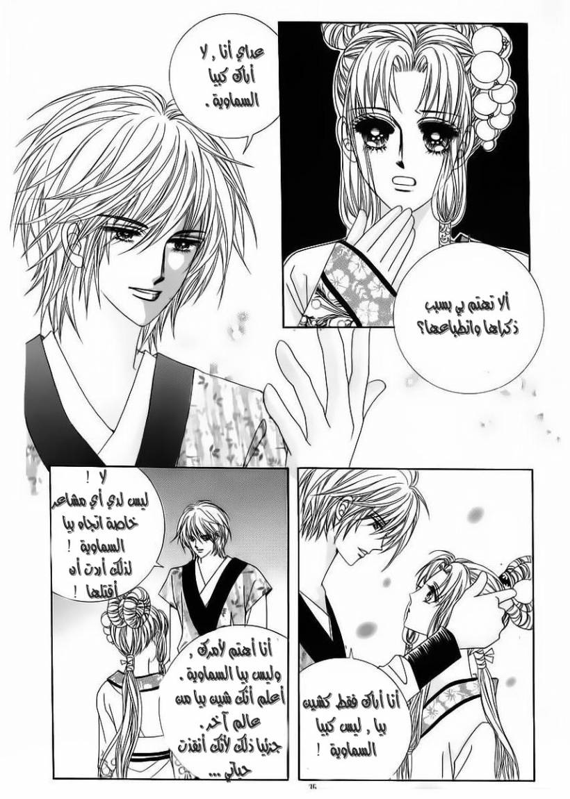 Crazy Girl Shin Bia: Chapter 54 - Page 28