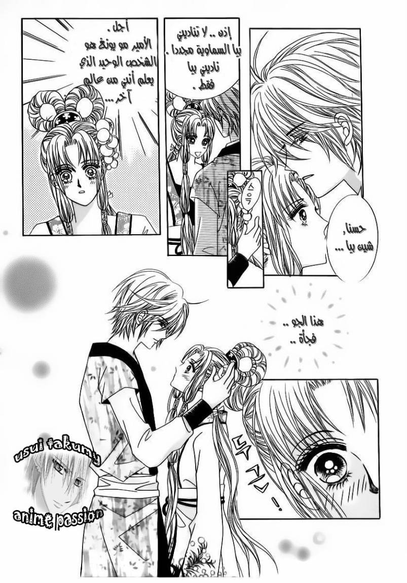 Crazy Girl Shin Bia: Chapter 54 - Page 29