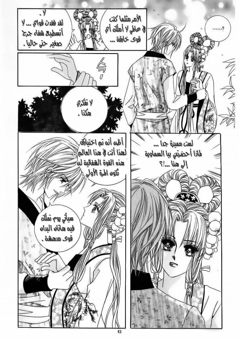 Crazy Girl Shin Bia: Chapter 54 - Page 36