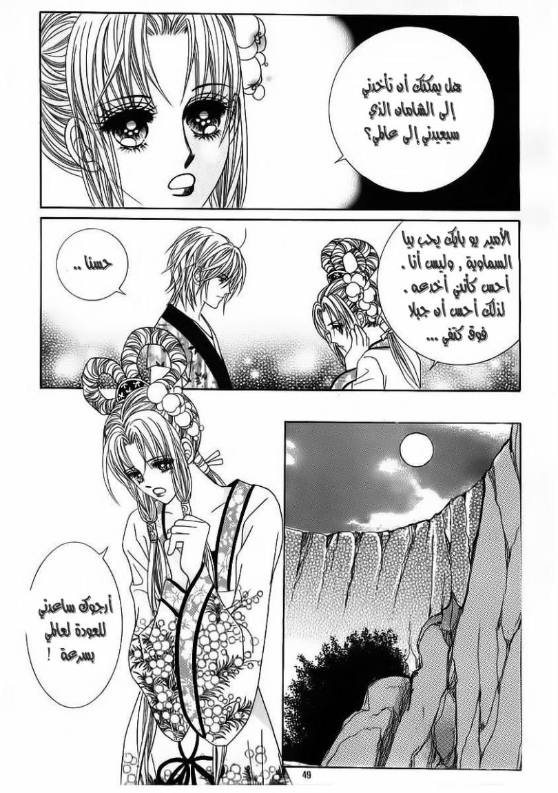 Crazy Girl Shin Bia: Chapter 55 - Page 5