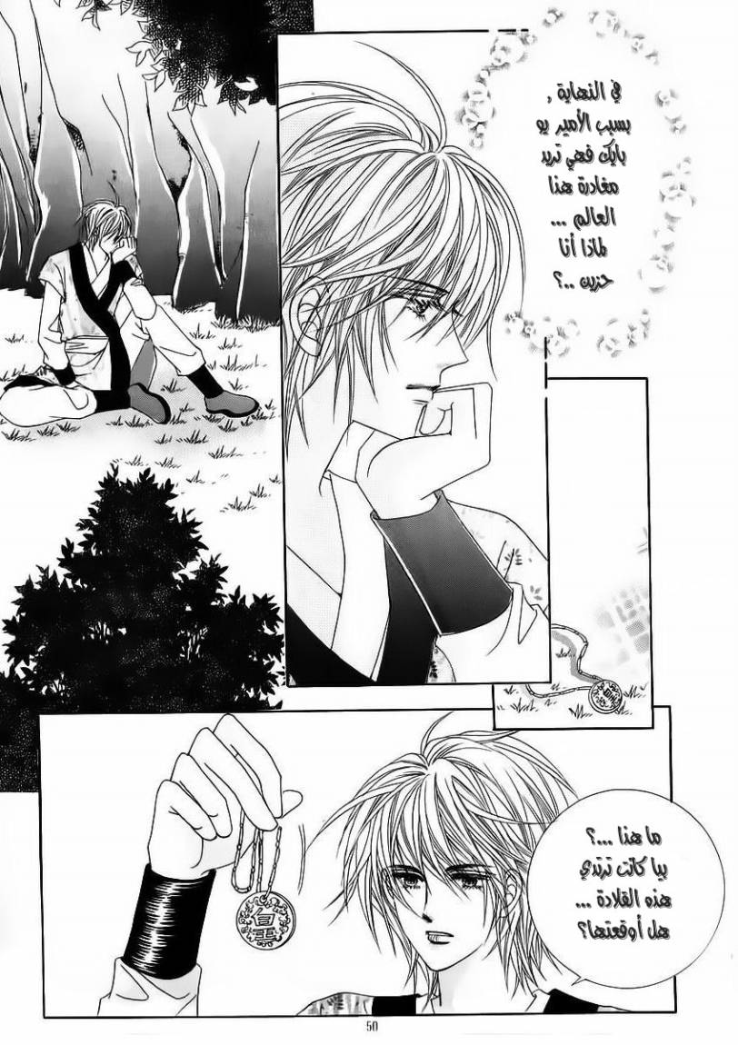 Crazy Girl Shin Bia: Chapter 55 - Page 6