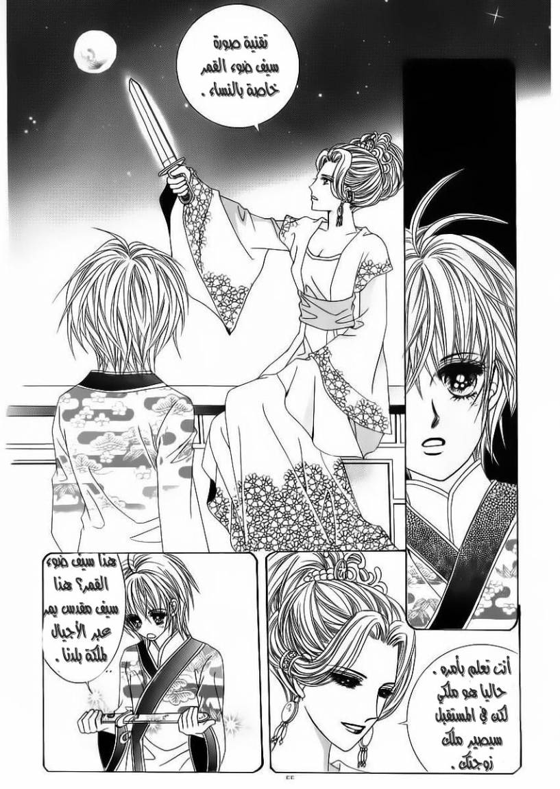 Crazy Girl Shin Bia: Chapter 55 - Page 11