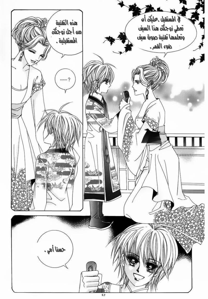 Crazy Girl Shin Bia: Chapter 55 - Page 13