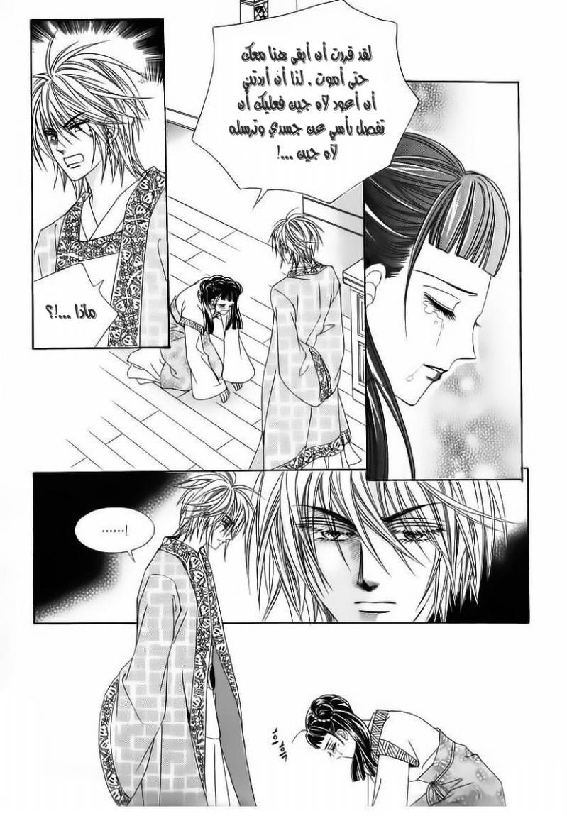 Crazy Girl Shin Bia: Chapter 55 - Page 18