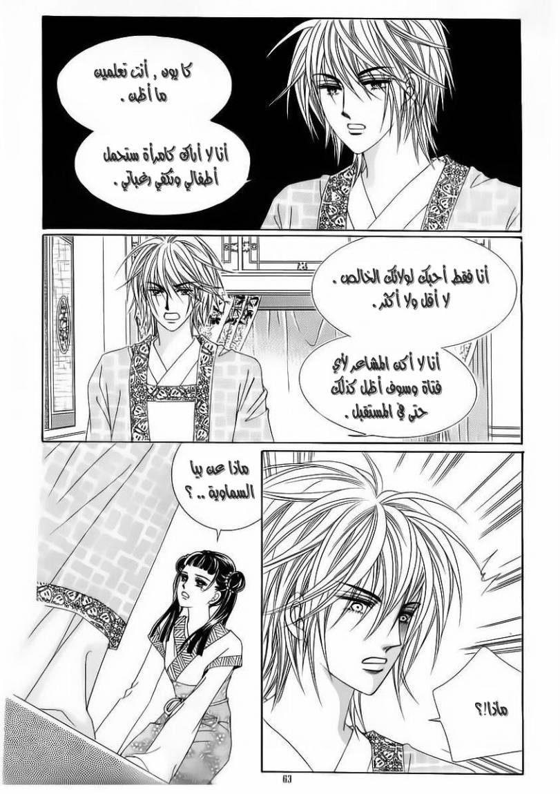 Crazy Girl Shin Bia: Chapter 55 - Page 19