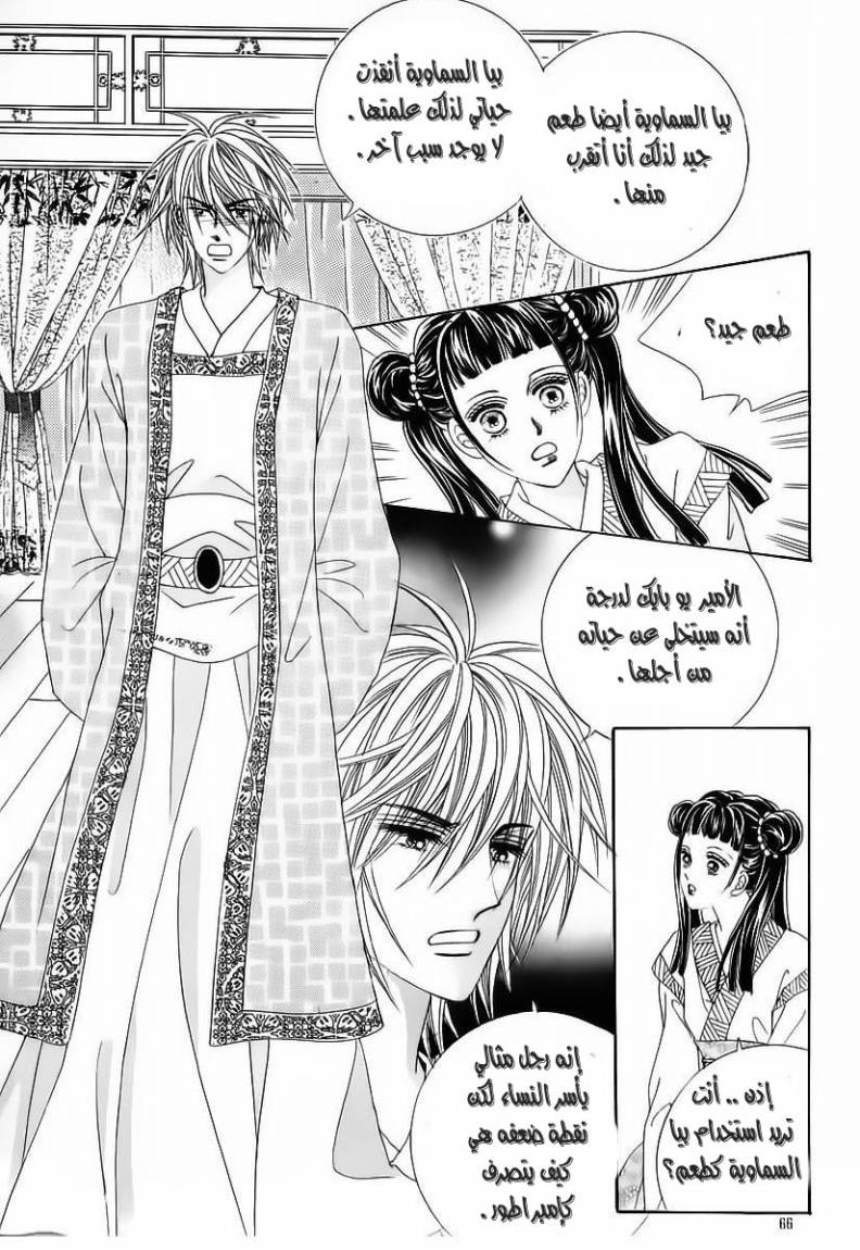 Crazy Girl Shin Bia: Chapter 55 - Page 22