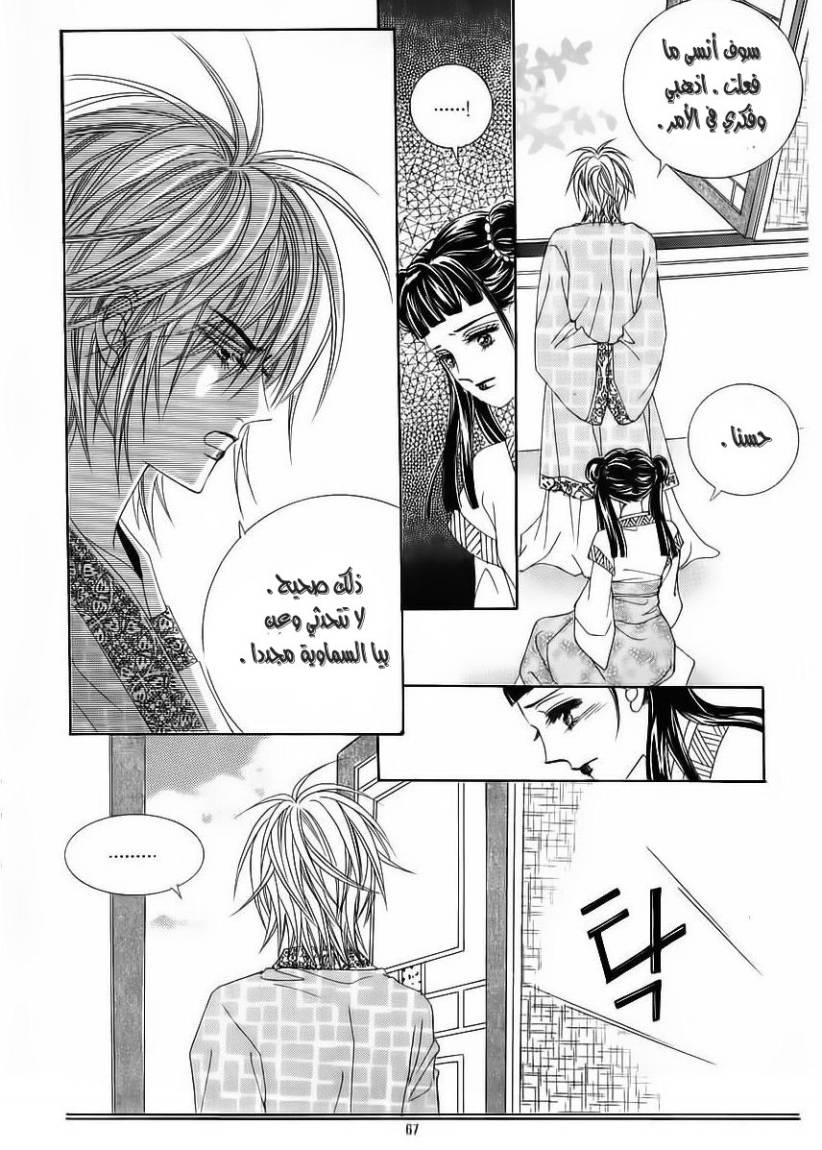 Crazy Girl Shin Bia: Chapter 55 - Page 23