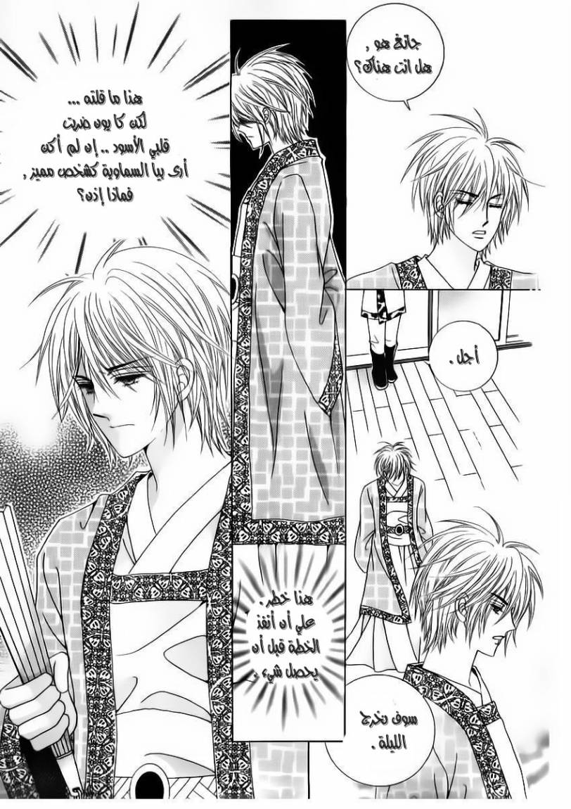 Crazy Girl Shin Bia: Chapter 55 - Page 24