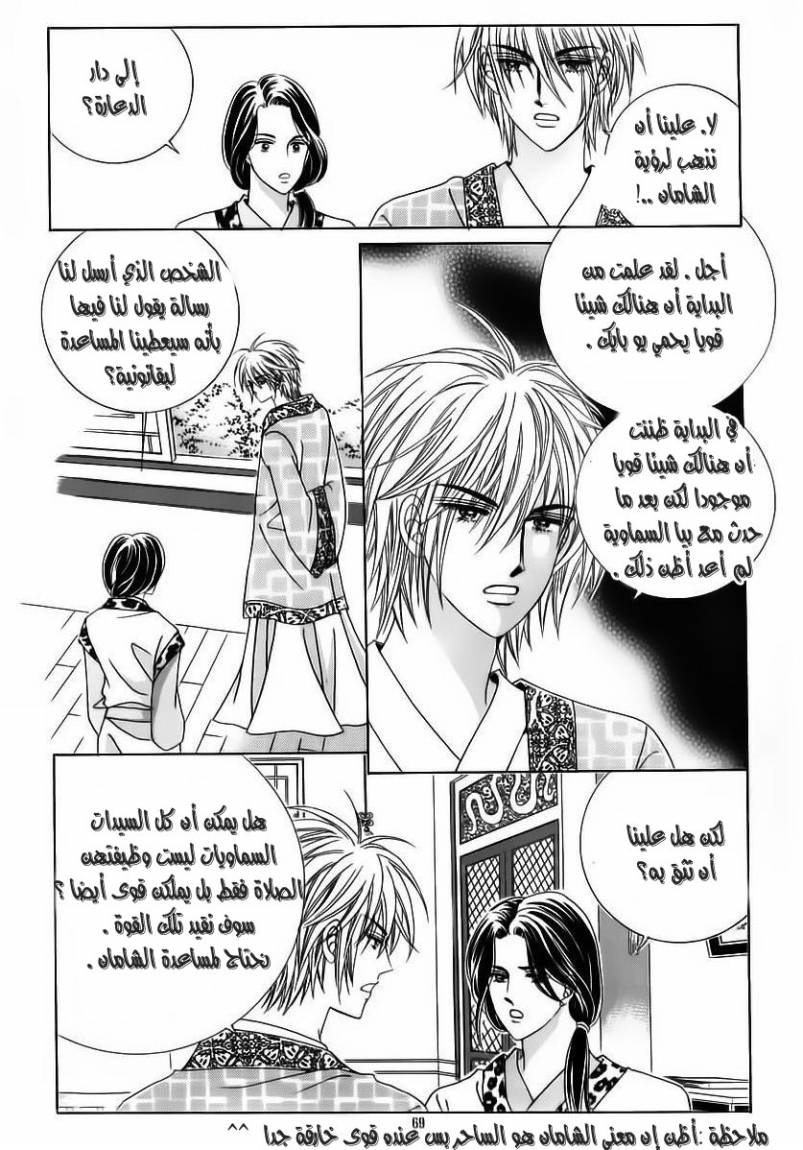 Crazy Girl Shin Bia: Chapter 55 - Page 25