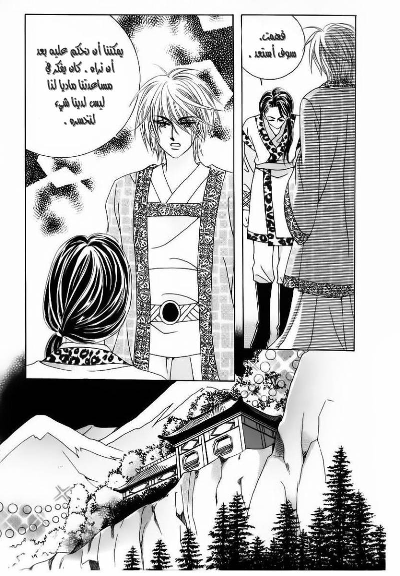 Crazy Girl Shin Bia: Chapter 55 - Page 26