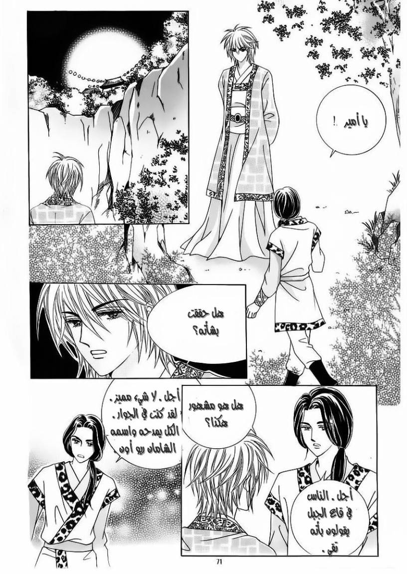 Crazy Girl Shin Bia: Chapter 55 - Page 27