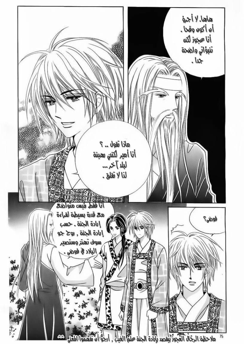 Crazy Girl Shin Bia: Chapter 55 - Page 31