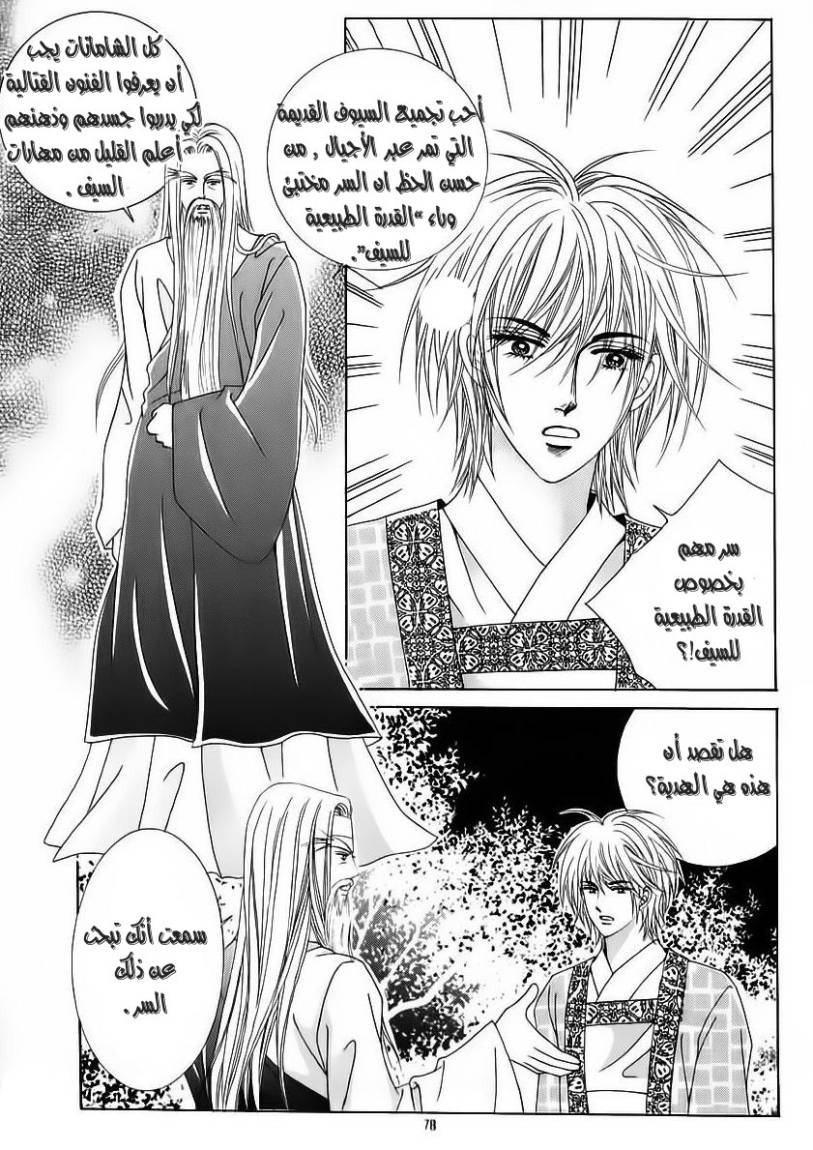 Crazy Girl Shin Bia: Chapter 55 - Page 34