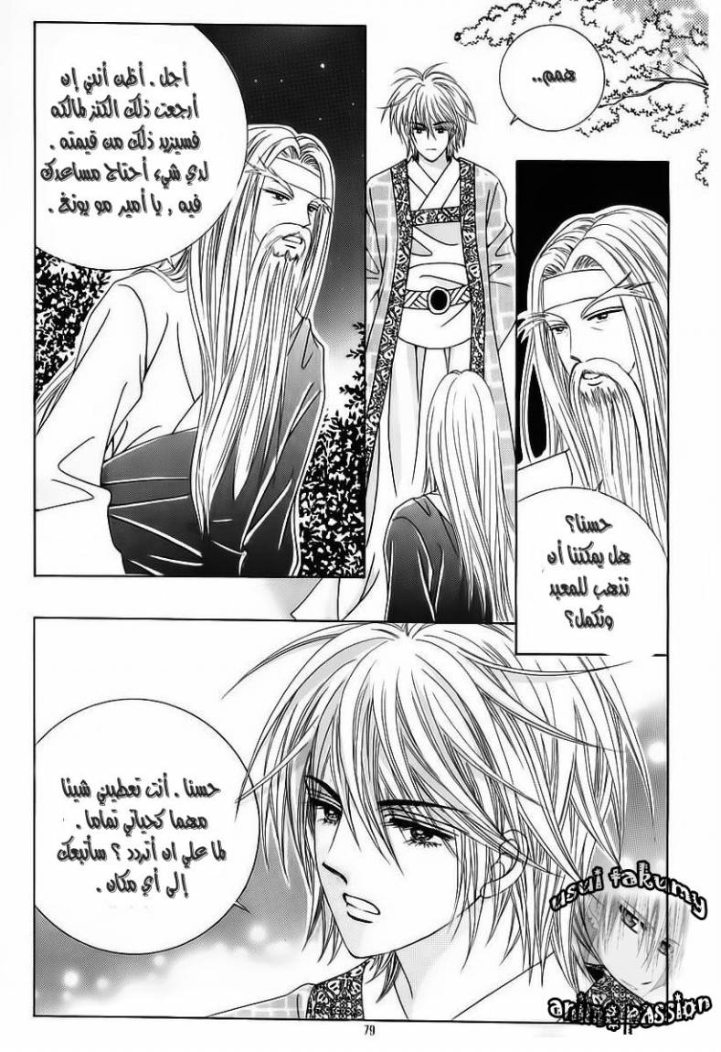 Crazy Girl Shin Bia: Chapter 55 - Page 35