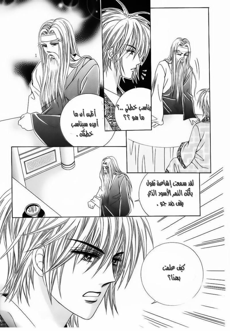 Crazy Girl Shin Bia: Chapter 56 - Page 4