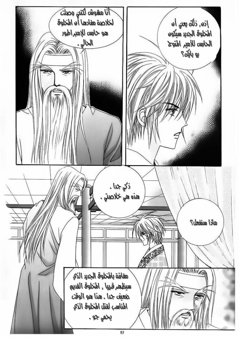 Crazy Girl Shin Bia: Chapter 56 - Page 9