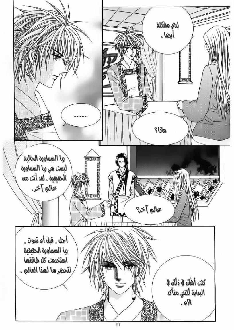 Crazy Girl Shin Bia: Chapter 56 - Page 13