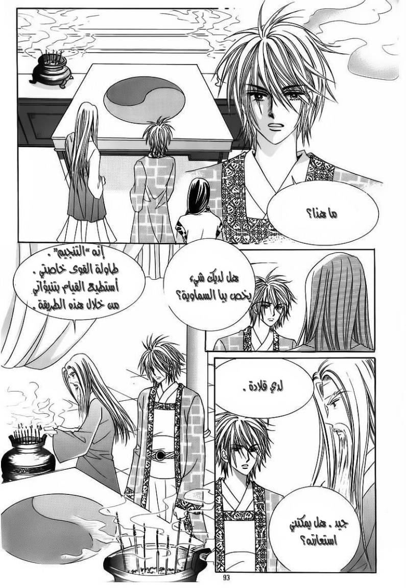 Crazy Girl Shin Bia: Chapter 56 - Page 15