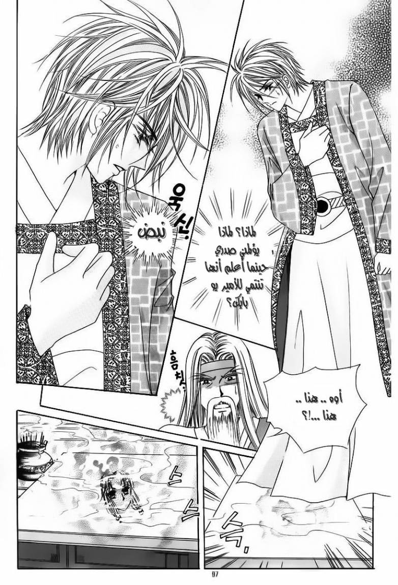 Crazy Girl Shin Bia: Chapter 56 - Page 19