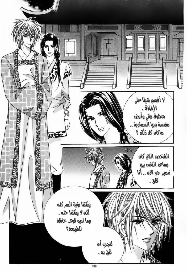 Crazy Girl Shin Bia: Chapter 56 - Page 22