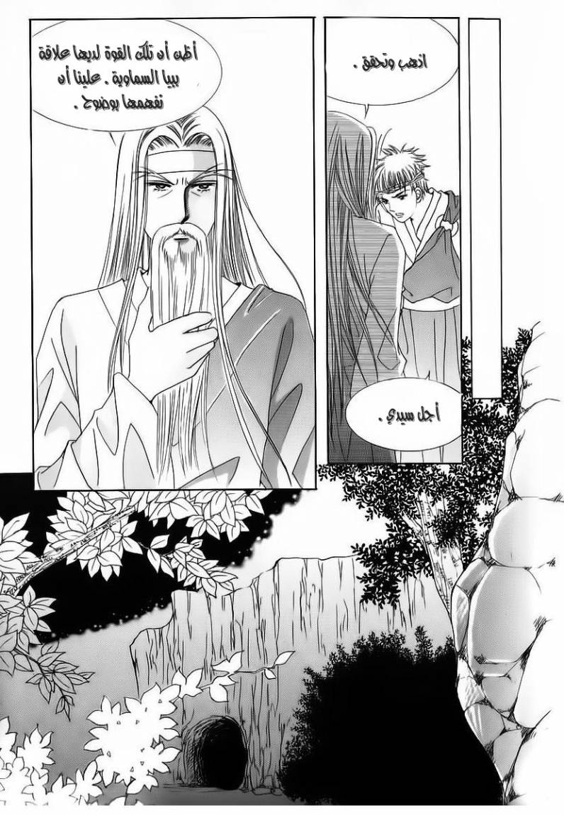 Crazy Girl Shin Bia: Chapter 56 - Page 26