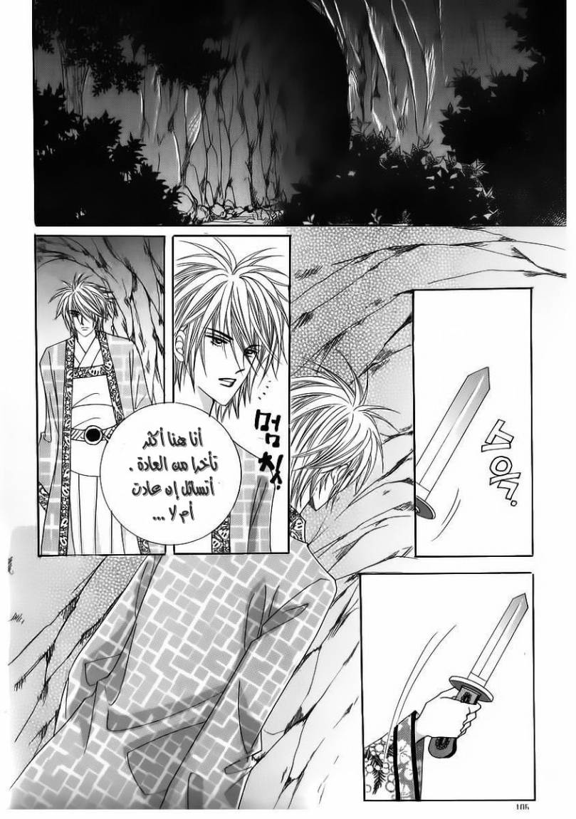 Crazy Girl Shin Bia: Chapter 56 - Page 27