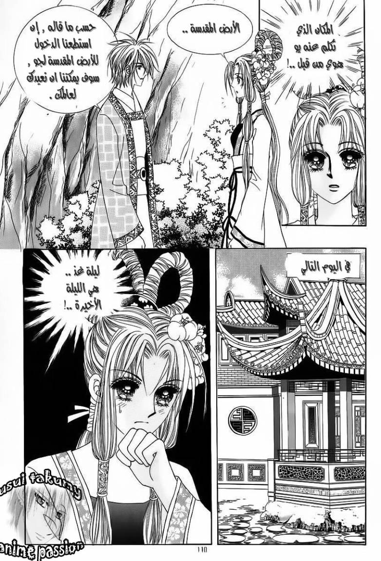 Crazy Girl Shin Bia: Chapter 56 - Page 32