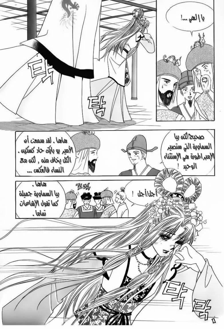 Crazy Girl Shin Bia: Chapter 57 - Page 15