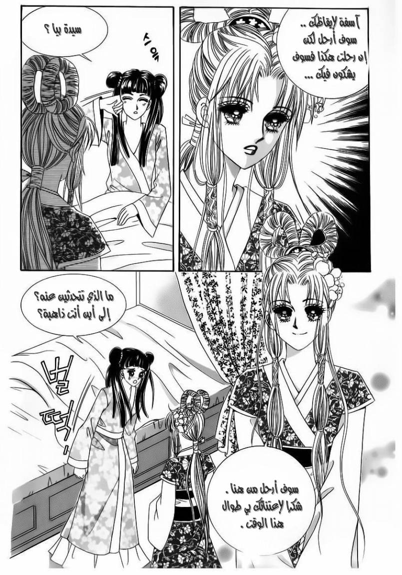 Crazy Girl Shin Bia: Chapter 57 - Page 26