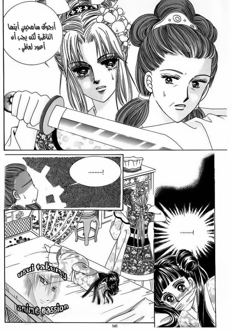 Crazy Girl Shin Bia: Chapter 57 - Page 32