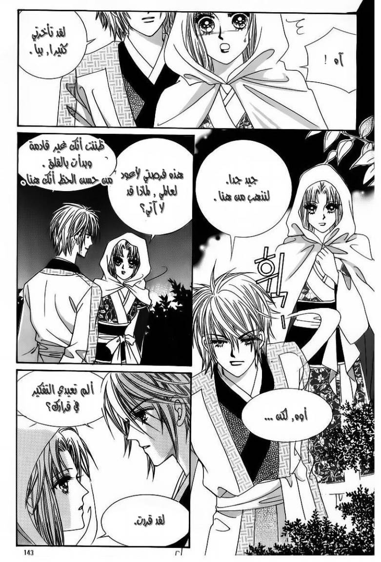 Crazy Girl Shin Bia: Chapter 58 - Page 3