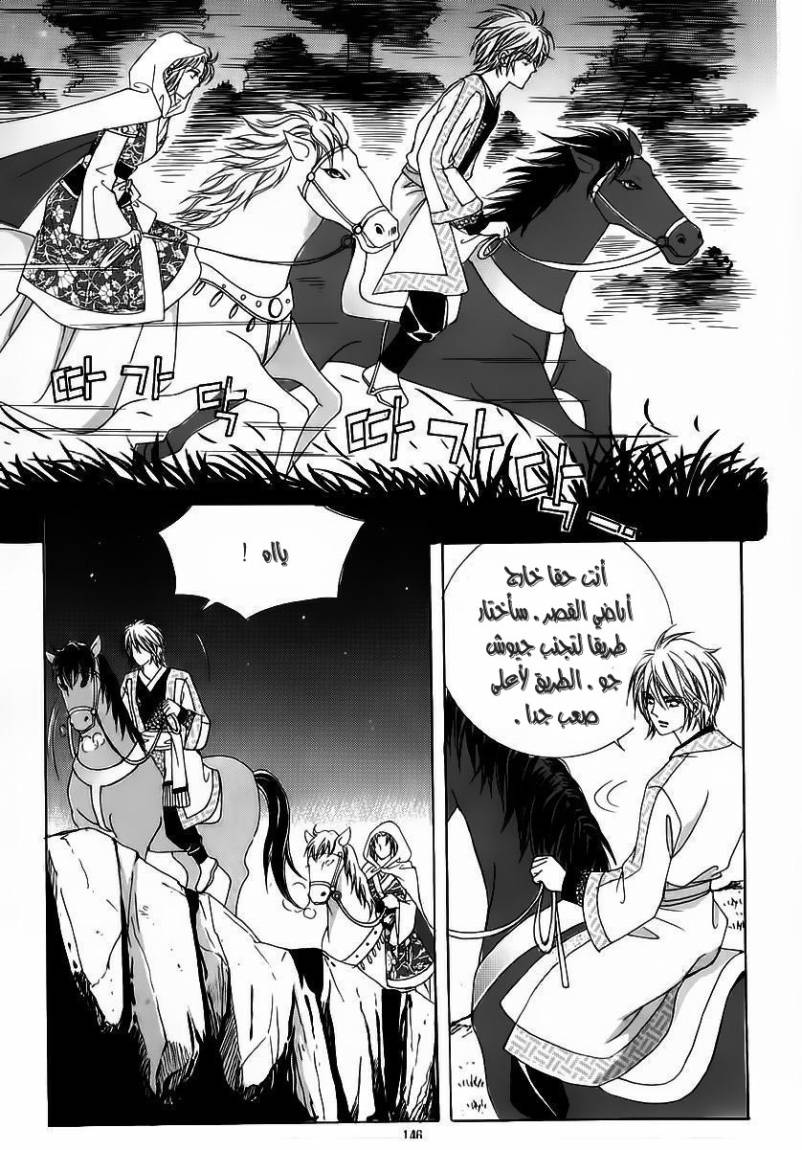 Crazy Girl Shin Bia: Chapter 58 - Page 6