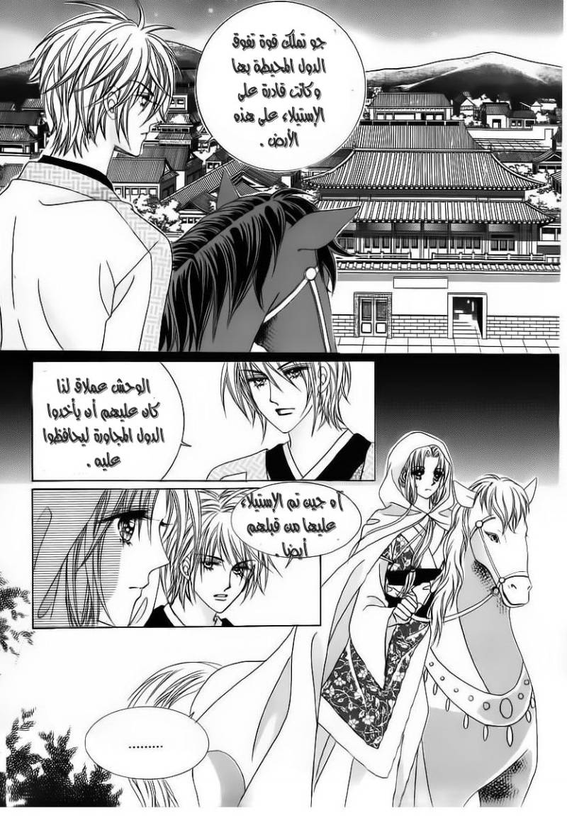 Crazy Girl Shin Bia: Chapter 58 - Page 8